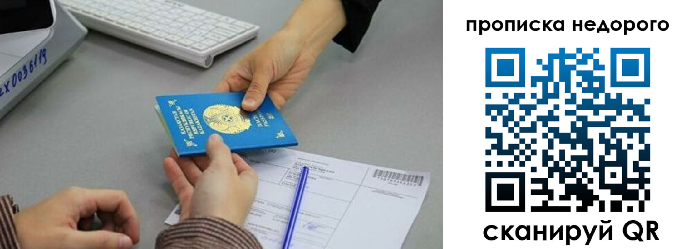 временная регистрация купить в Новороссийске