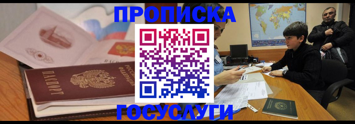 временная регистрация 2025 в Новороссийске
