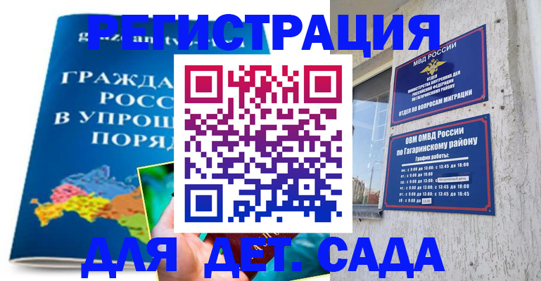 временная регистрация поиск в Новороссийске