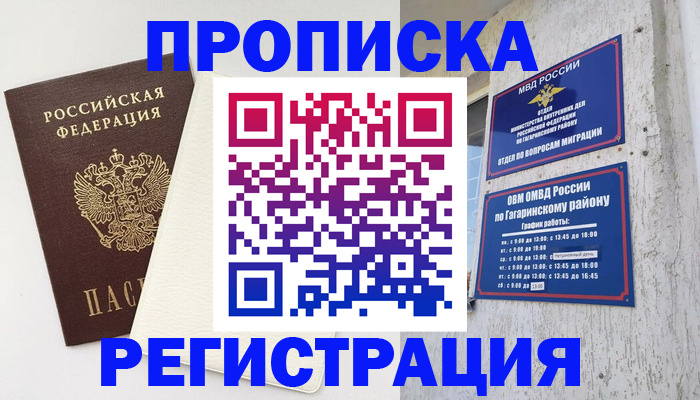 временная регистрация гарантия в Новороссийске