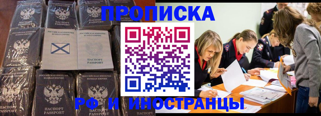 временная регистрация 2025 в Новороссийске